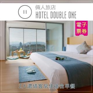 【倆人旅店】2人濃情客房住宿含早餐