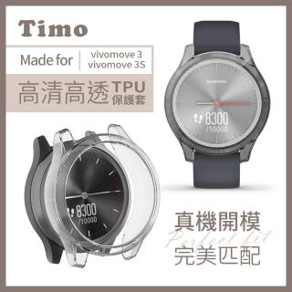 【Timo】for Garmin vivomove 3專用 TPU防摔透明保護殼