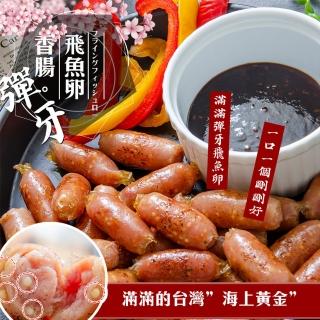 【鮮綠生活】飛魚卵雞肉小香腸(250g/包 共3包 -凍)