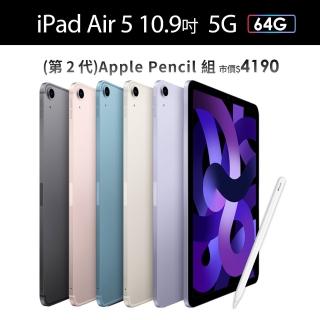 Apple Pencil II超值組【Apple 蘋果】iPad Air 5 (10.9吋/5G/64G)