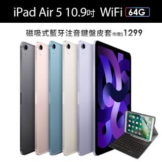 藍芽鍵盤皮套組【Apple 蘋果】iPad Air 5 (10.9吋/WiFi/64G)