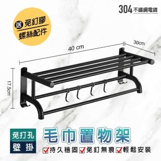 【fioJa 費歐家】免打孔壁掛40CM 彎頭款毛巾置物架 掛式置物架毛巾架(毛巾架 浴巾架 彎頭設計)
