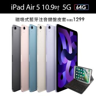 藍芽鍵盤皮套組【Apple 蘋果】iPad Air 5 (10.9吋/5G/64G)