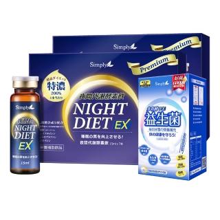 【Simply新普利】夜間代謝酵素飲7瓶X2盒贈-日本專利益生菌EX 30包(買2送1)