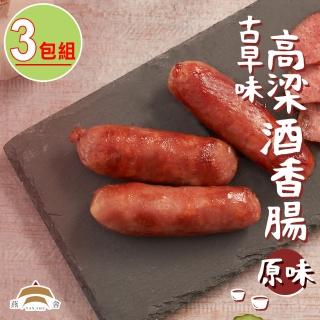 【燕舍】原味高粱酒香腸(3包組)