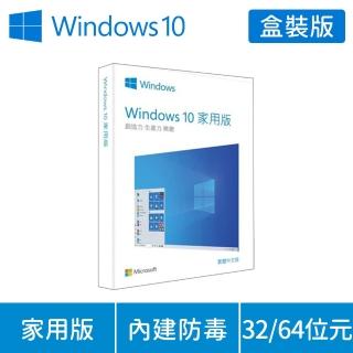 【搭YOMIX 六合一充電線】Windows 10 家用版 32/64位元 USB 盒裝 (軟體拆封後無法退換貨)