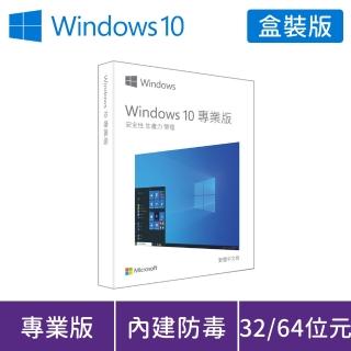 【買軟體送讀卡機】Windows 10 專業版 32/64位元 USB 盒裝 (軟體拆封後無法退換貨)