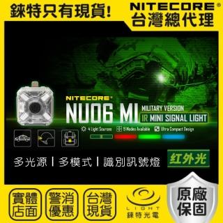 【NITECORE】錸特光電 NU06 MI 紅外光 多光源 識別信號燈(快拆快裝  ARC導軌 卡扣設計 USB-C充電)