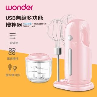 【WONDER 旺德】USB無線多功能攪拌器 WH-M11MU