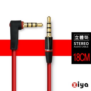 【ZIYA】音源對接線 AUX 3.5mm 三環四極 紅色搖滾(短版 18cm)