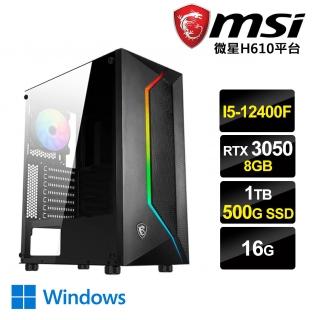 【微星平台】I5六核{印符師W}RTX3050-8G獨顯Win10電玩機(I5-12400F/16G/1TB/500G_SSD/RTX3050-8G)