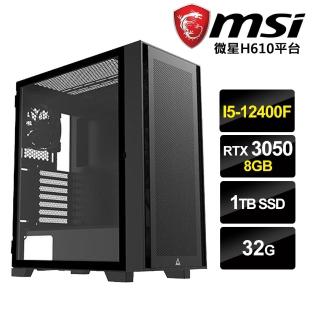 【微星平台】I5六核{聖引靈爐}RTX3050-8G獨顯電玩機(I5-12400F/32G/1TB_SSD/RTX3050-8G)