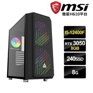 【微星平台】I5六核{輪迴聖女}RTX3050-8G獨顯電玩機(I5-12400F/8G/240G_SSD/RTX3050-8G)