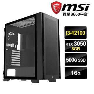 【微星平台】I3四核{ 光之盪漾}RTX3050-8G獨顯電玩機(I3-12100/16G/500G_SSD/RTX3050-8G)