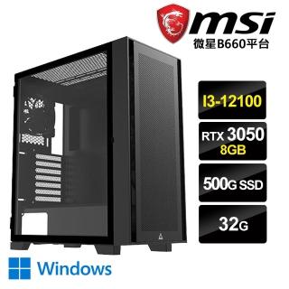 【微星平台】I3四核{ 強者之魂W}RTX3050-8G獨顯Win10電玩機(I3-12100/32G/500G_SSD/RTX3050-8G)