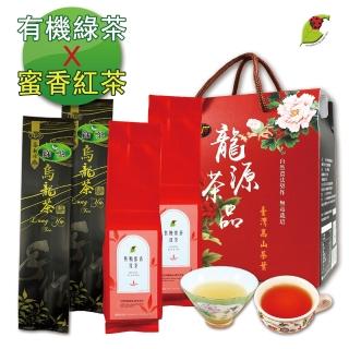 【龍源茶品】高山有機綠茶葉+焦糖蜜香紅茶茶葉禮盒4包組(30g/包X4包-共120g;綠茶+紅茶;有機認證標章茶)