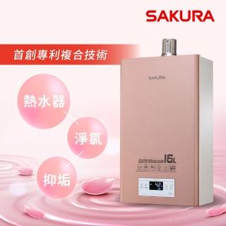 【SAKURA 櫻花】全省安裝16L美膚沐浴熱水器DH1683(櫻花官方直營)