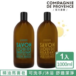 【C.D.P 愛在普羅旺斯】頂級芳療 馬賽液態皂1000ml(多款任選)