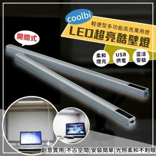 【EZlife】LED超亮USB酷壁燈-開關式(附磁鐵貼片)