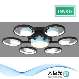 【大巨光】現代風15Wx13 半吸頂燈_大_LED(BM-40031三色變光)