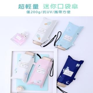 超輕量迷你摺疊傘(短雨傘 防曬 抗UV 兩用傘 雨傘 陽傘 折疊傘 太陽傘 晴雨傘)
