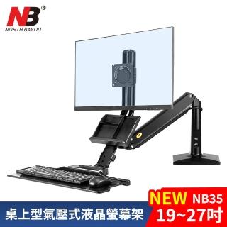 【NB】2022新款 19-27吋桌上型氣壓式液晶螢幕架(NB35)