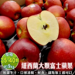 【WANG 蔬果-中秋禮盒】紐西蘭特大顆富士蘋果(35-40顆入/約9kg)
