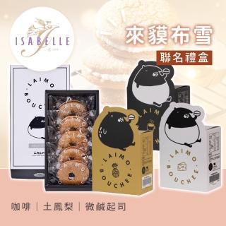 【享樂券-美食】ISABELLE 伊莎貝爾-（B）來貘咖啡布雪二入禮盒 $68