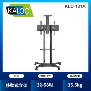 【KALOC】32-58吋可移動式液晶電視立架(KLC-131A)