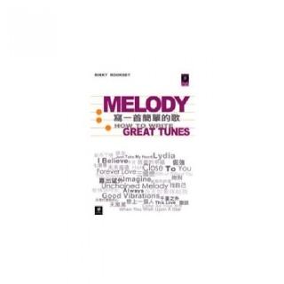 Melody－寫一首簡單的歌（附1CD）