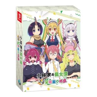 【Nintendo 任天堂】NS Switch 小林家的龍女僕 炸裂!呆萌龍吐息-特典版(台灣公司貨-中文版)