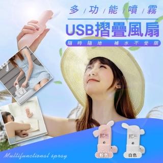 多功能噴霧USB摺疊風扇(折疊風扇 手持 隨身風扇 USB風扇 小風扇)