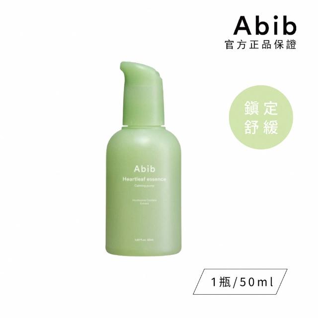 【Abib 阿彼芙】精華系列