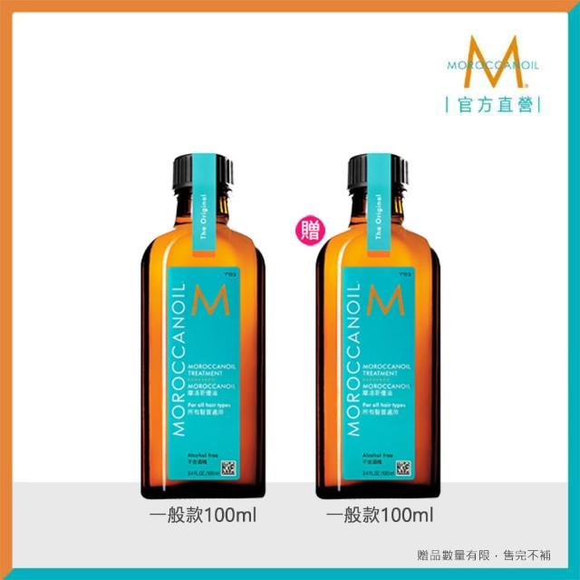 【摩洛哥優油】優油100ml買1送1(2款任選/官方直營/一般版.輕款/護髮油/MOROCCANOIL)