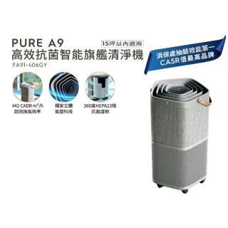 【Electrolux 伊萊克斯】高效抗菌智能旗艦清淨機Pure A9(PA91-406GY 優雅灰9-14坪)