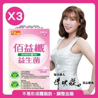 【常春樂活】雙健字認證佰益纖(60粒/盒*3盒)