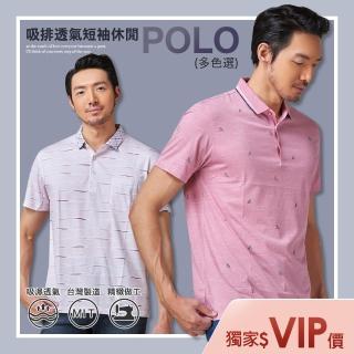 【per-pcs 派彼士】吸排透氣短袖休閒POLO衫(多色選)