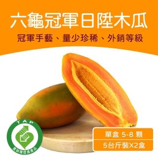 【農頭家】六龜冠軍日陞木瓜5斤裝雙盒組(單盒5-10顆)