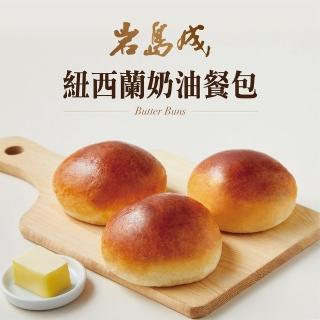 【大成】岩島成︱紐西蘭奶油餐包（162g／6個／包）︱大成食品(防疫 冷凍食品 麵包 吐司)