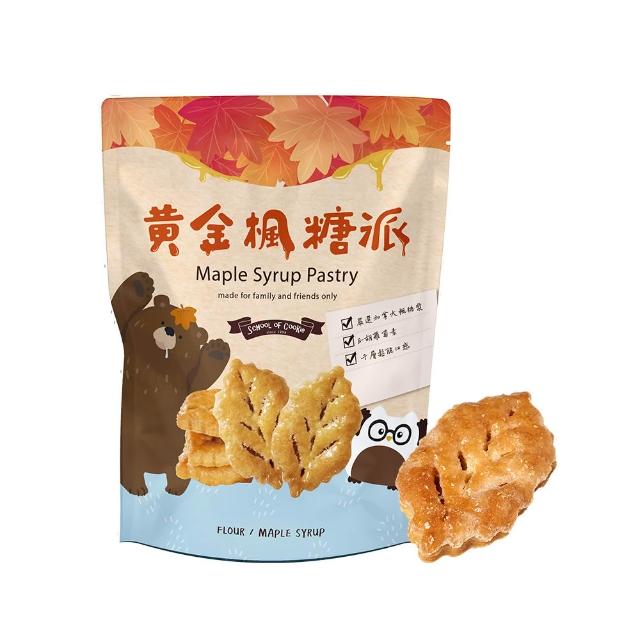 【餅乾學院】餅乾零食-酥脆千層派系列(楓糖派/葡萄派/紅麴蔓越莓派/裸餅入夾鏈袋)