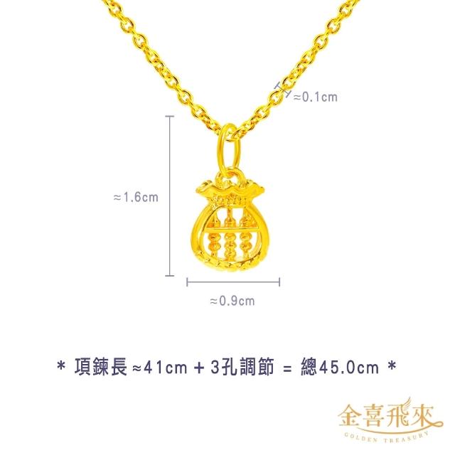 【金喜飛來】黃金項鍊加黃金墜組合多款選(0.49錢±0.03)