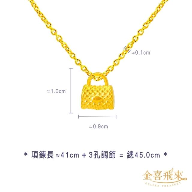 【金喜飛來】黃金項鍊加黃金墜組合多款選(0.49錢±0.03)