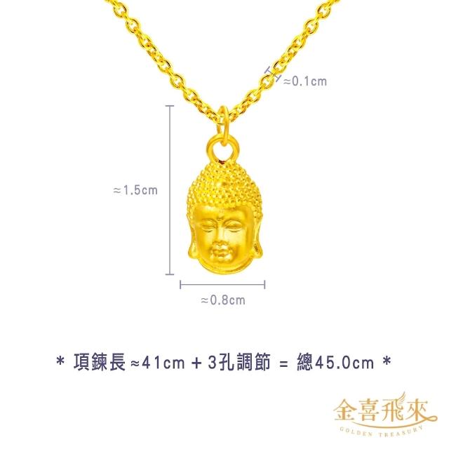 【金喜飛來】黃金項鍊加黃金墜組合多款選(0.49錢±0.03)
