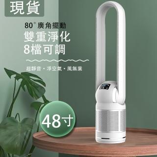 【Felsted】48吋空氣循環淨化無葉風扇 /電風扇/冷風扇(靜音 遙控  定時)
