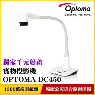 【OPTOMA】DC450實物攝影提示機(高效率教學授課推薦首選)