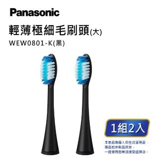 【Panasonic 國際牌】輕薄極細毛刷頭-大-黑(WEW0801-K)