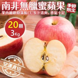 【WANG 蔬果-中秋禮盒】南非嚴選無蠟蘋果(20顆/約3kg)