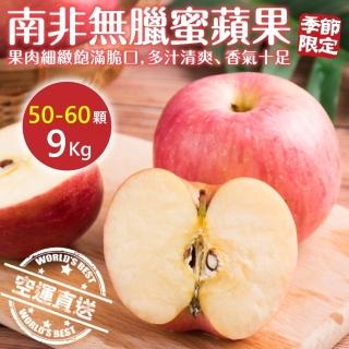 【WANG 蔬果-中秋禮盒】南非嚴選無蠟蘋果(50-60顆/約9kg)