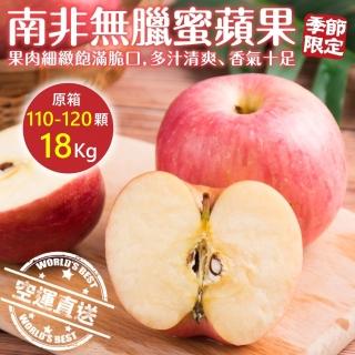 【WANG 蔬果-中秋禮盒】南非嚴選無蠟蘋果(原裝110-120顆/約18kg)