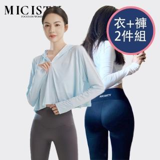 【MICISTY 密汐皙迪】多功能冰絲涼感防曬外套 + 提臀鯊魚褲(衣+褲超值2入組)